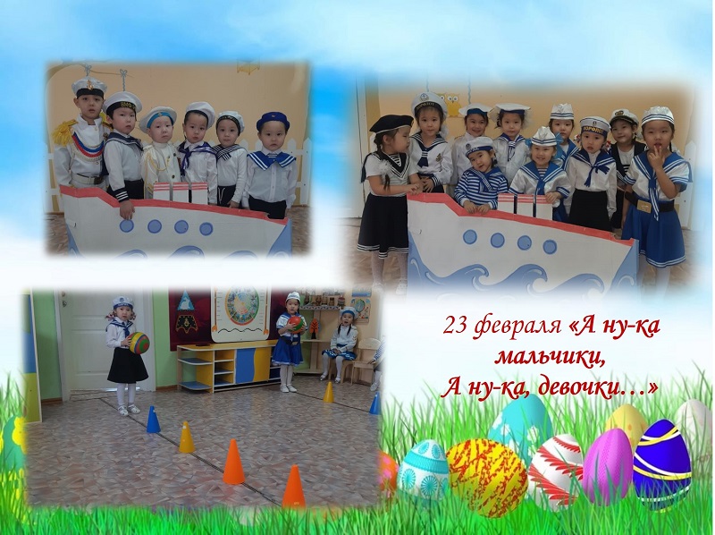 "А ну-ка мальчики" 2 младше-средняя группа День защитников отечества