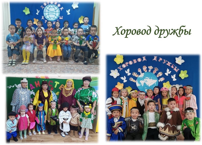 День народного единства "Хоровод дружбы"