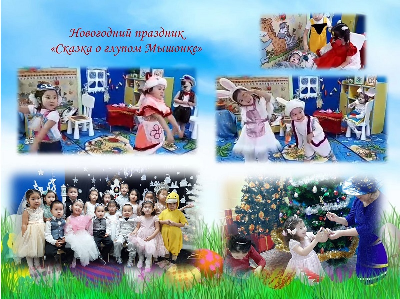 Новогодняя постановка "Сказка о глупом мышонке" 2 младше-средняя группа