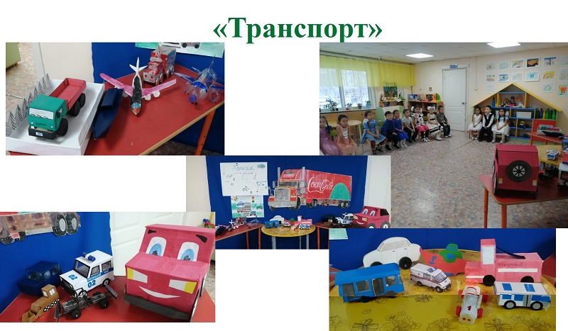 Выставка поделок "Виды транспорта" старше-подготовительная группа