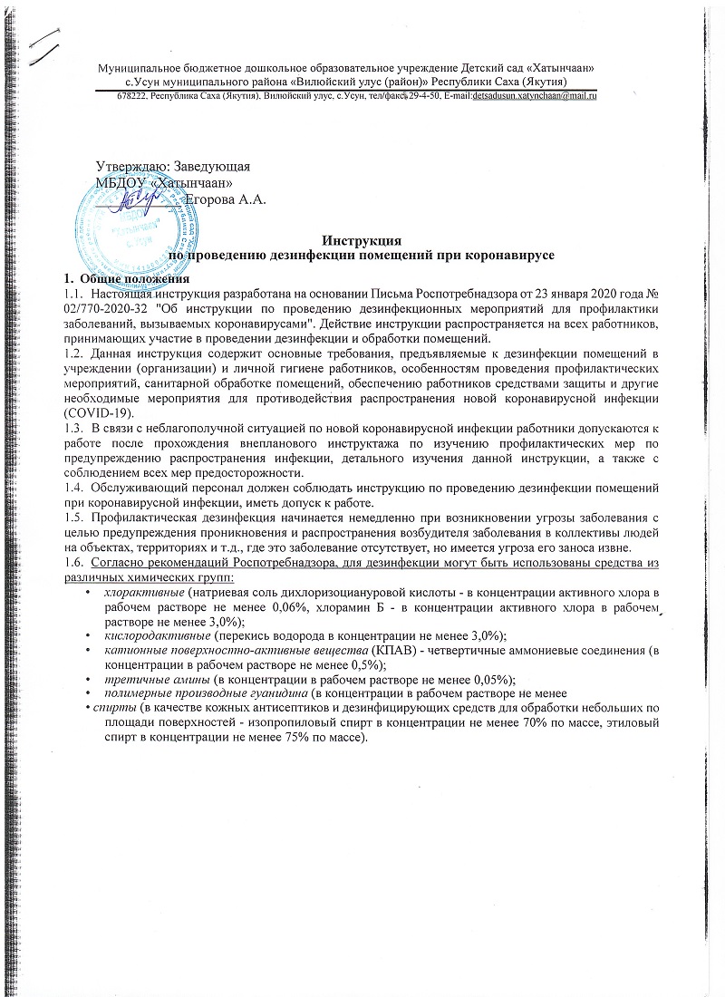 Инструкция по проведению дезинфекции помещений при коронавирусе