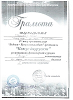 2015г. – Фольклорный кружок «Дьүрүһүй», (Хомус). Грамота «Лауреат I степени» во IV региональном фестивале «Биьиги – Булуу кэскилэбит»