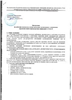 Инструкция по действию персонала в случае выявления воспитанников с симптомами заражения новой короновирусной инфекцией