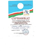 2019г. - Сертификат участника Всероссйской НПК с международным участием "Современное состояние и тенденции развития физической культуры и спорта в условиях северо-востока России" в рамках проведения 7 спортивных игр народов РС(Я);