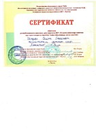 2019г. - Сертификат участника на Республиканском семинаре для педагогов ДОУ "Оскуола5а киириэн иннинээ5и саастаах о5о тэрилтэтигэр төрөөбүт тылы сайыннарыы уонна үөрэтии" Тема: Ознакомление с авторским пособием "Билэ-кере уерэнэбит";