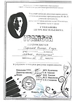2016г. – Гаврильев Дамир – грамота за 3 место в улусном конкурсе рисунка карандашом, памяти отличника просвящения РСФСР, учителя методиста Степанова Петра Алексеевича;