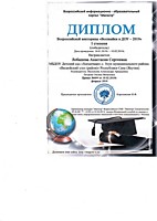2019г. – Лобашева Настя – победитель 1 степени Всероссийской викторины «Всезнайки в ДОУ -2019»;