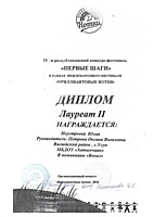 2016г. – Неустроева Юлия, диплом лауреата 2 степени IV Республиканского конкурса фестиваля «Первые шаги» в рамках Международного фестиваля «Бриллиантовые нотки»;