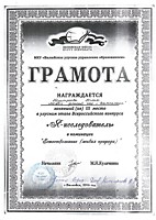 2016г. – Неустроева Юлия, грамота за III место в улусном этапе Всероссийского конкурса «Я - исследователь» в номинации «Естествознание (живая природа)»