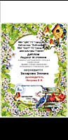 2021г.- Захарова Элиана – диплом лауреата 2 степени открытого дистанционного конкурса скворечников «Домик птички-невелички», посвященного Синичкиному Дню, проведенный МБУ «ЦБС» ГО «город Якутск» библиотека «Библиомир»,МБУ «ОЦНТ» «город Якутск» дом культур