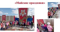 Парад Победы старше-подготовительная группа