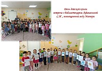 День детской книги встреча с библиотекарем Афанасьевой С.И; книжка своими руками