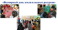 Всемирный день земли и водных ресурсов. Выставка рисунков "Вода основа жизни на земле" старше-подготовительная группа
