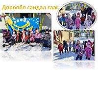 Весенний праздник "Сандал саас" 1 младшая группа