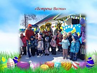 Встреча весны 2 младше-средняя группа